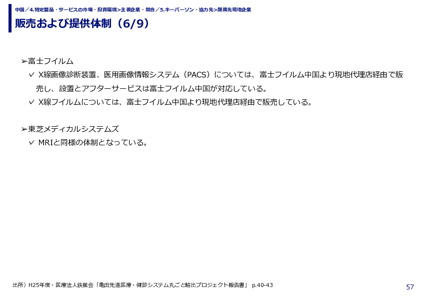 販売および提供体制