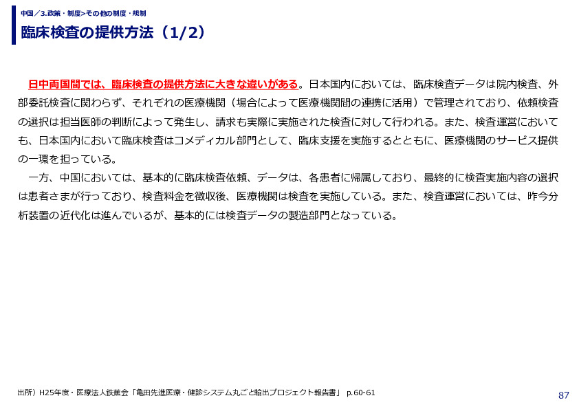 臨床検査の提供方法
