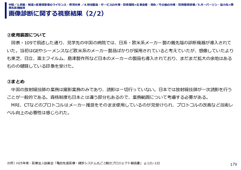 画像診断に関する視察結果