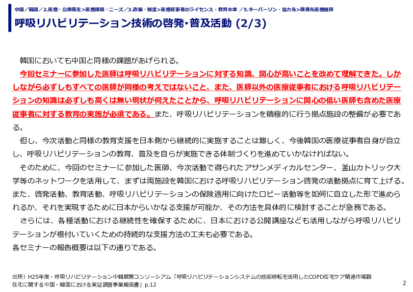 呼吸リハビリテーション技術の啓発･普及活動 