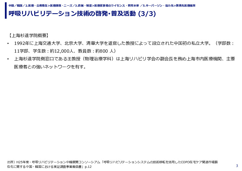 呼吸リハビリテーション技術の啓発･普及活動 
