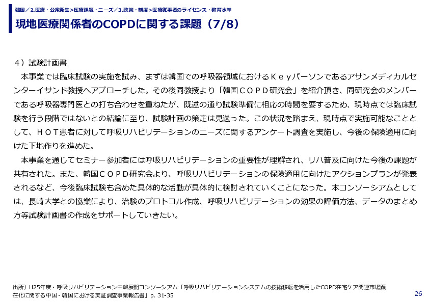 現地医療関係者のCOPDに関する課題