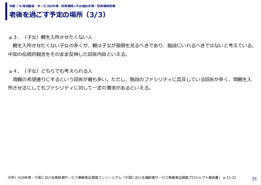 老後を過ごす予定の場所