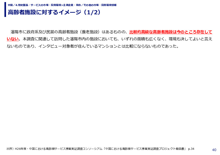 高齢者施設に対するイメージ