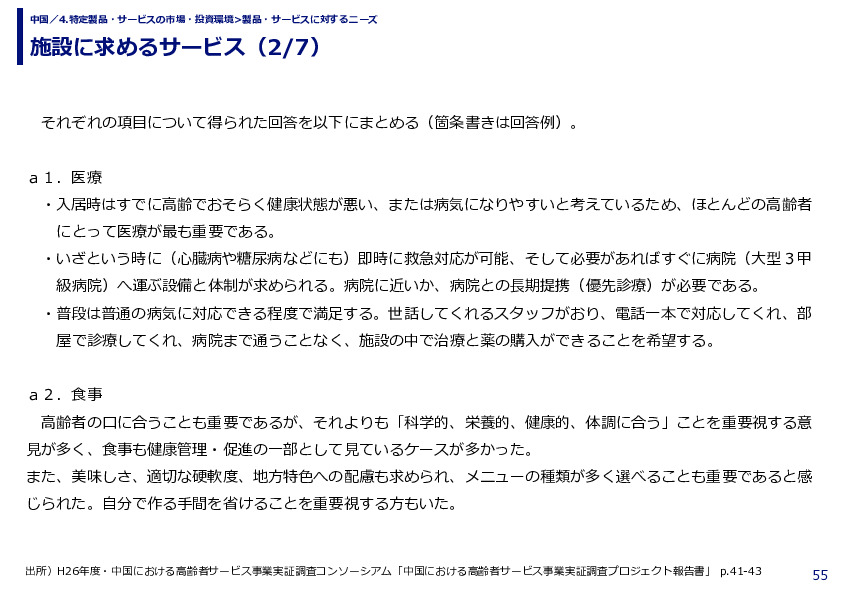 施設に求めるサービス