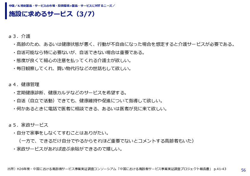 施設に求めるサービス