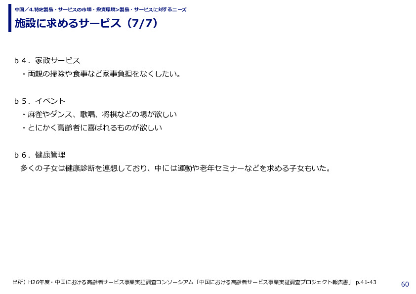 施設に求めるサービス