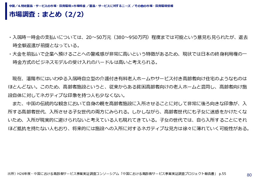 市場調査：まとめ