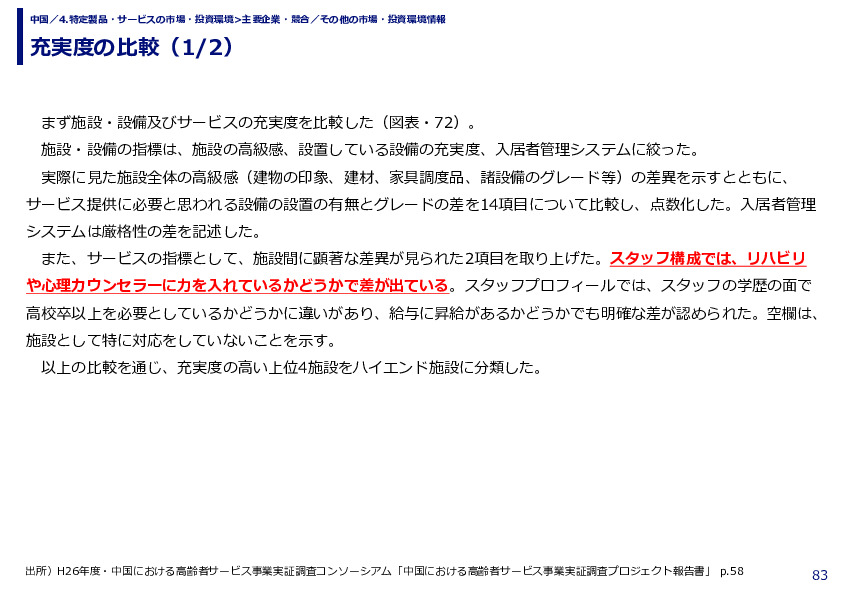 充実度の比較