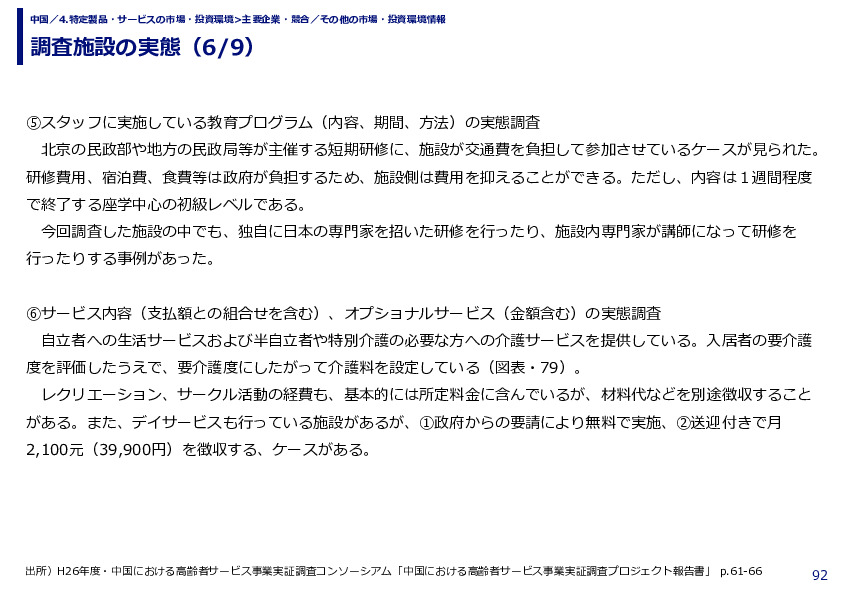 調査施設の実態