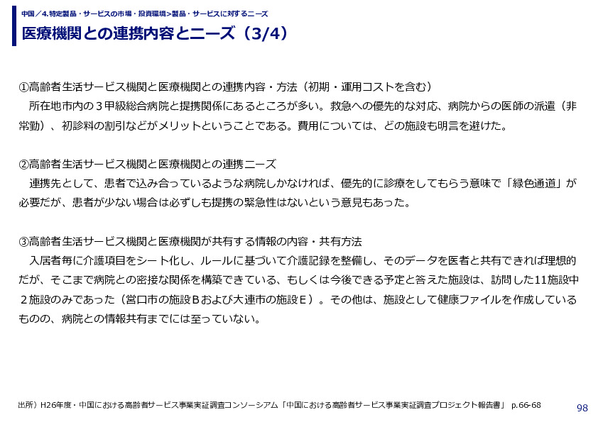 医療機関との連携内容とニーズ