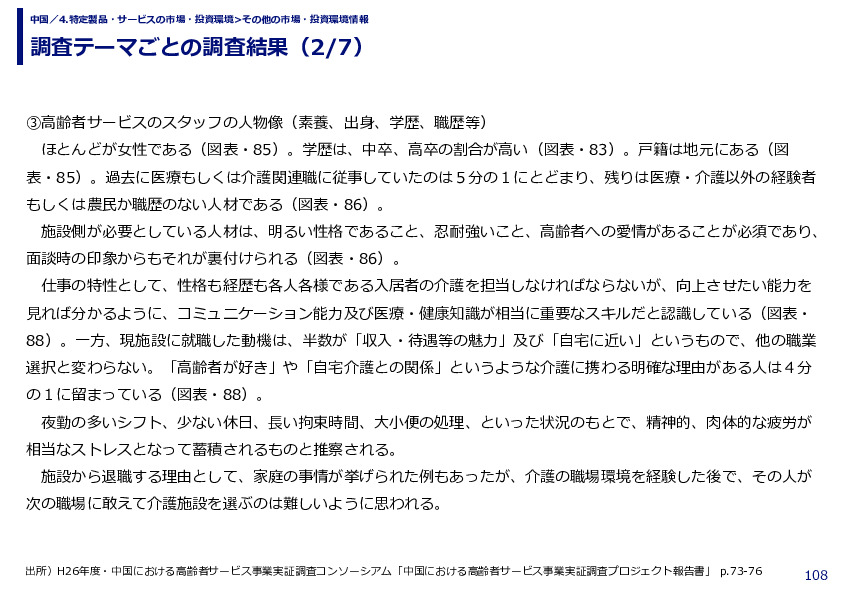 調査テーマごとの調査結果
