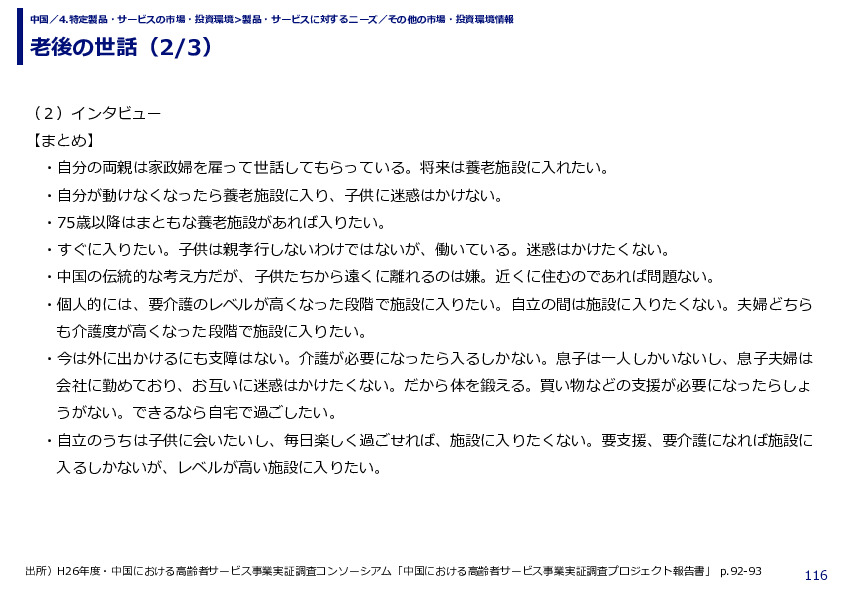 老後の世話