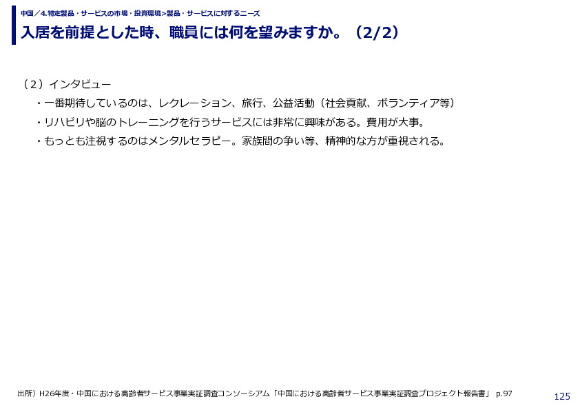 入居を前提とした時、職員には何を望みますか。