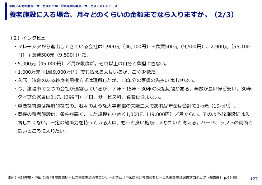 養老施設に入る場合、月々どのくらいの金額までなら入りますか。