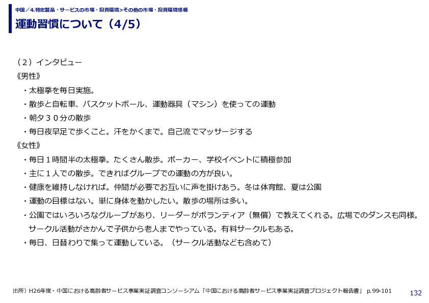 運動習慣について