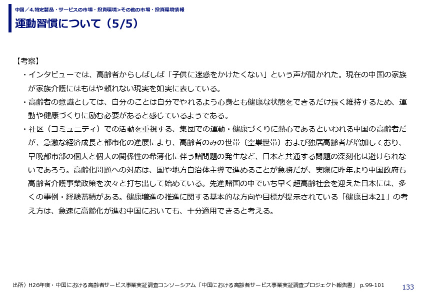 運動習慣について