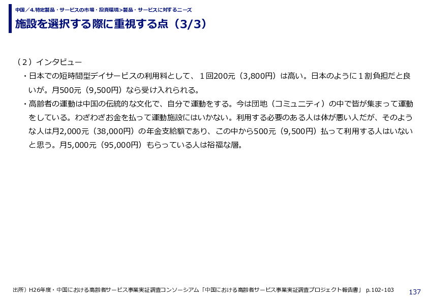施設を選択する際に重視する点