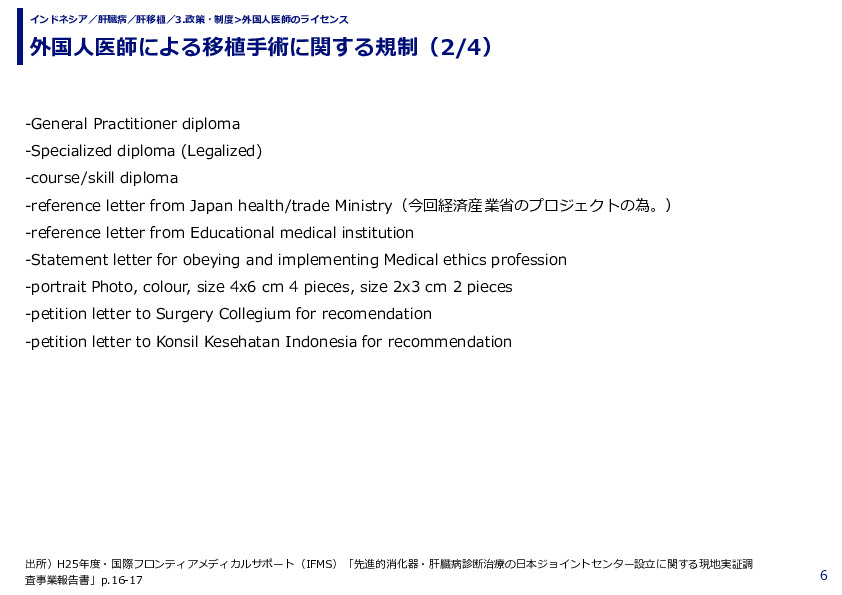 外国人医師による移植手術に関する規制