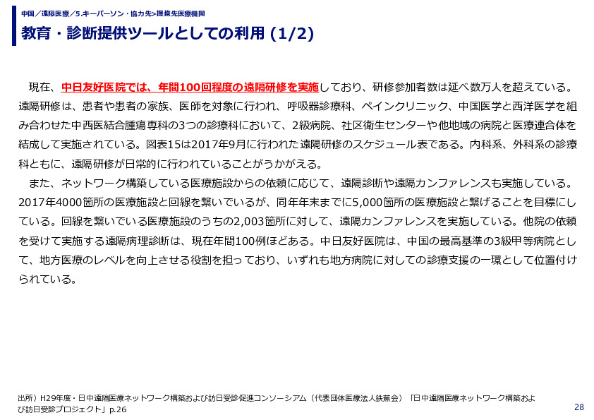 教育・診断提供ツールとしての利用 