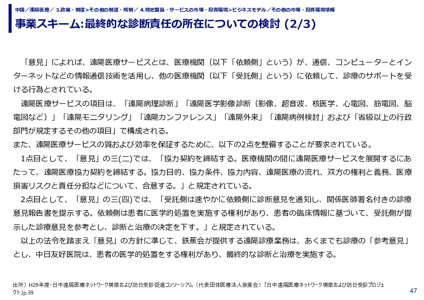 事業スキーム:最終的な診断責任の所在についての検討