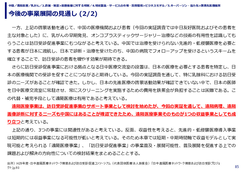 今後の事業展開の見通し 