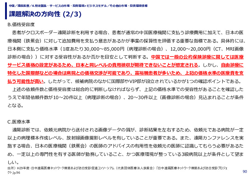 課題解決の方向性 