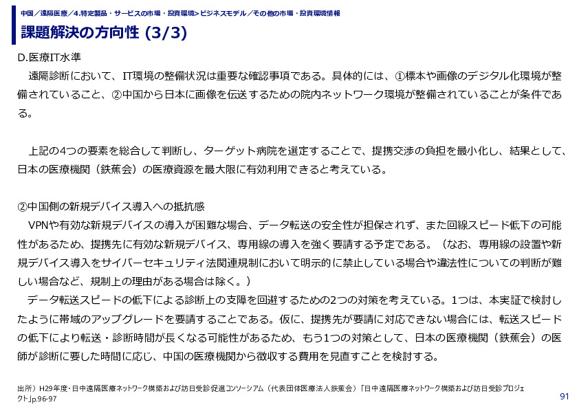 課題解決の方向性 
