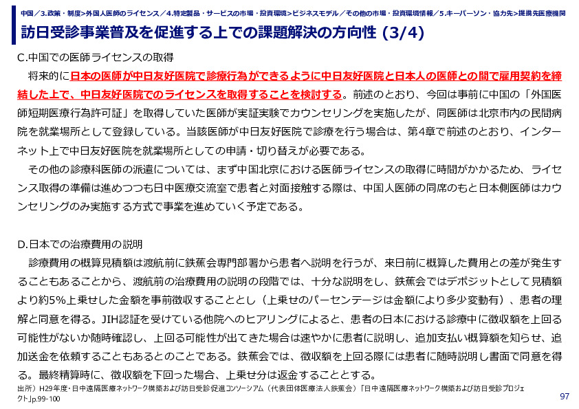 訪日受診事業普及を促進する上での課題解決の方向性