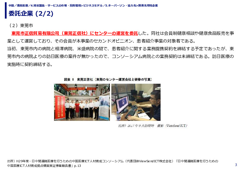 委託企業 