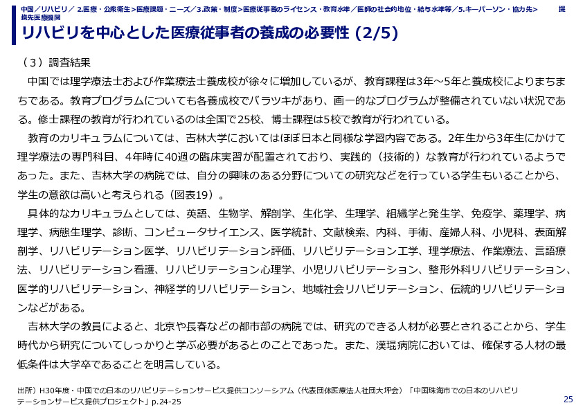 リハビリを中心とした医療従事者の養成の必要性 