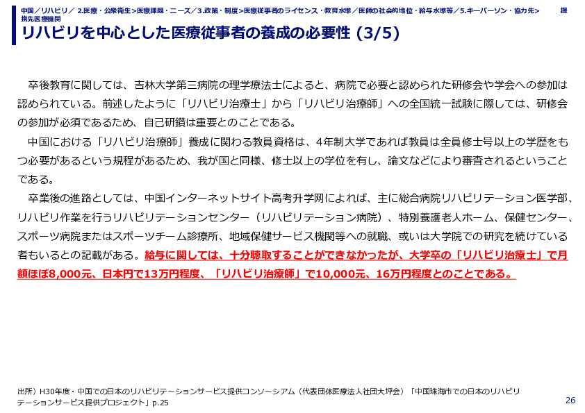 リハビリを中心とした医療従事者の養成の必要性 