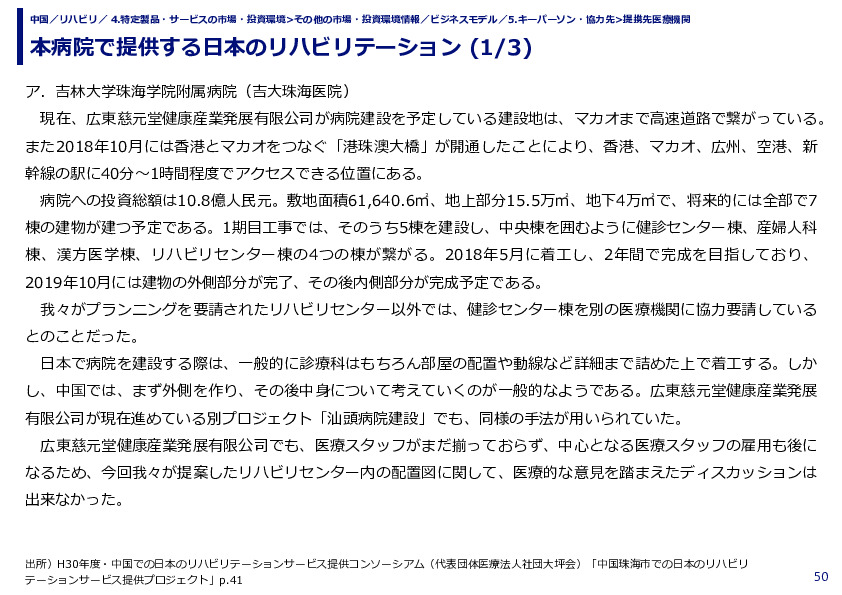 本病院で提供する日本のリハビリテーション 