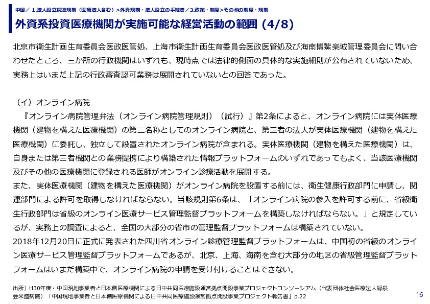 外資系投資医療機関が実施可能な経営活動の範囲 