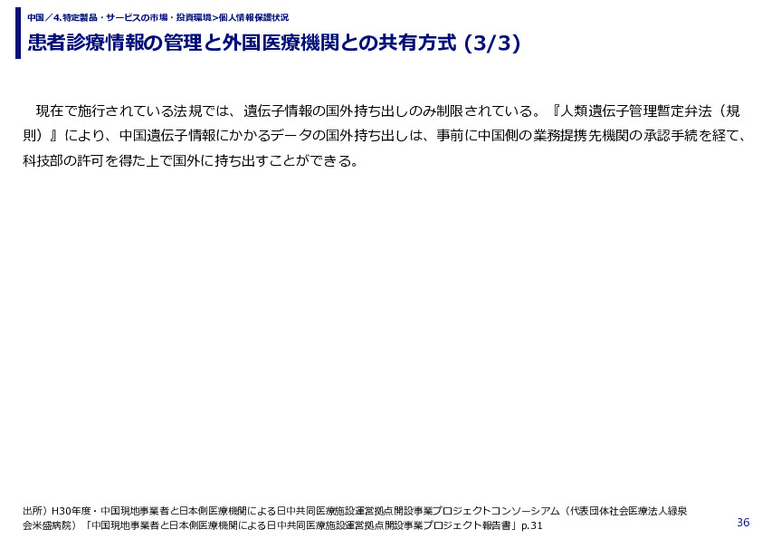 患者診療情報の管理と外国医療機関との共有方式 
