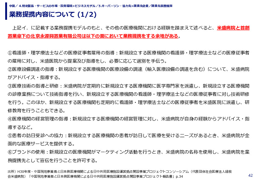 業務提携内容について 