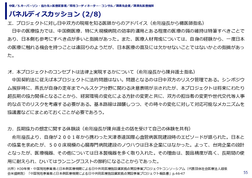 パネルディスカッション