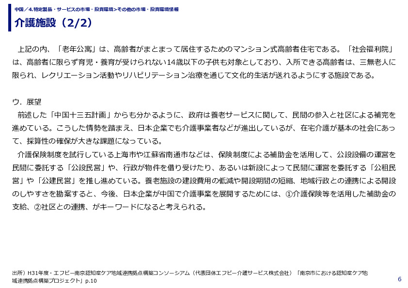 介護施設