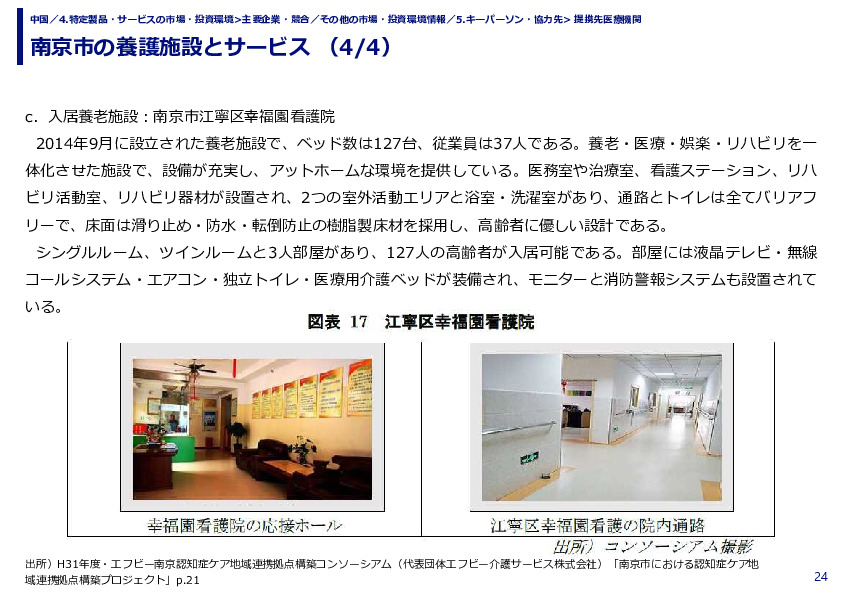 南京市の養護施設とサービス