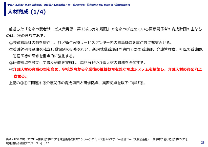 人材育成 