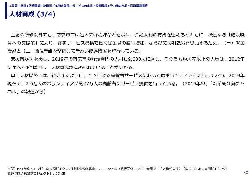 人材育成 