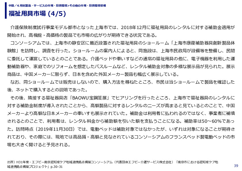 福祉用具市場 