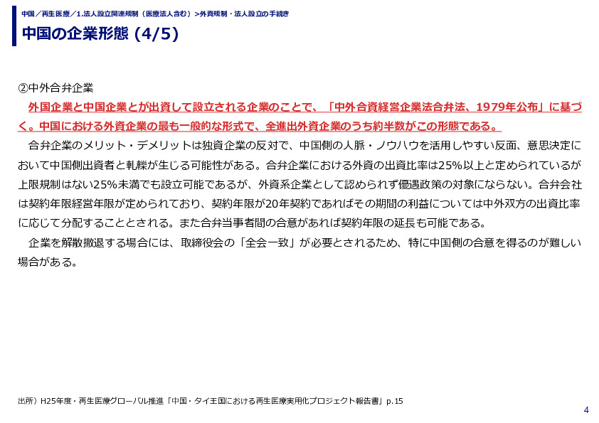 中国の企業形態 (1/5)