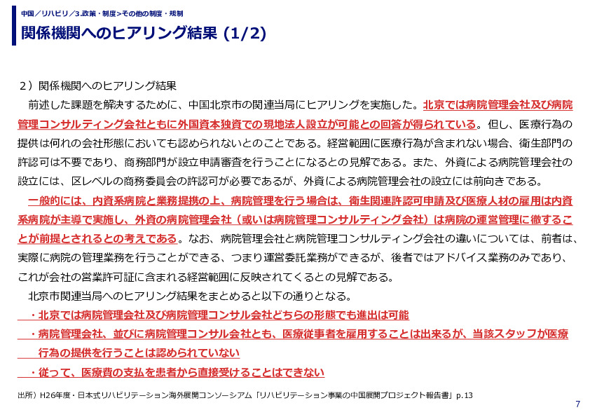 関係機関へのヒアリング結果 (1/2)