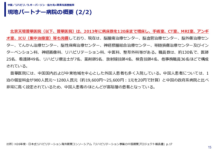 現地パートナー病院の概要 (1/2)