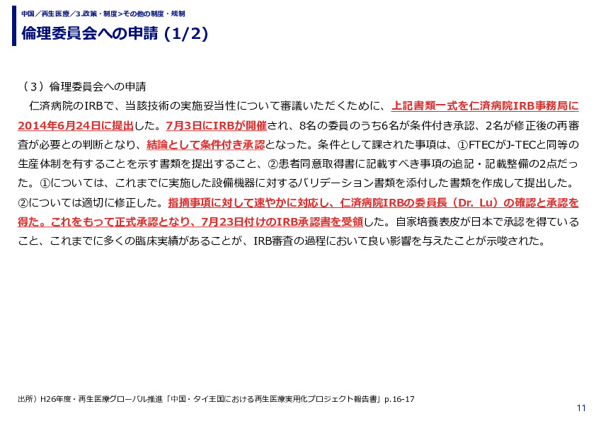 倫理委員会への申請 (1/2)