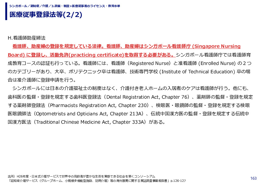 医療従事登録法等