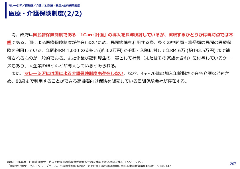 医療・介護保険制度