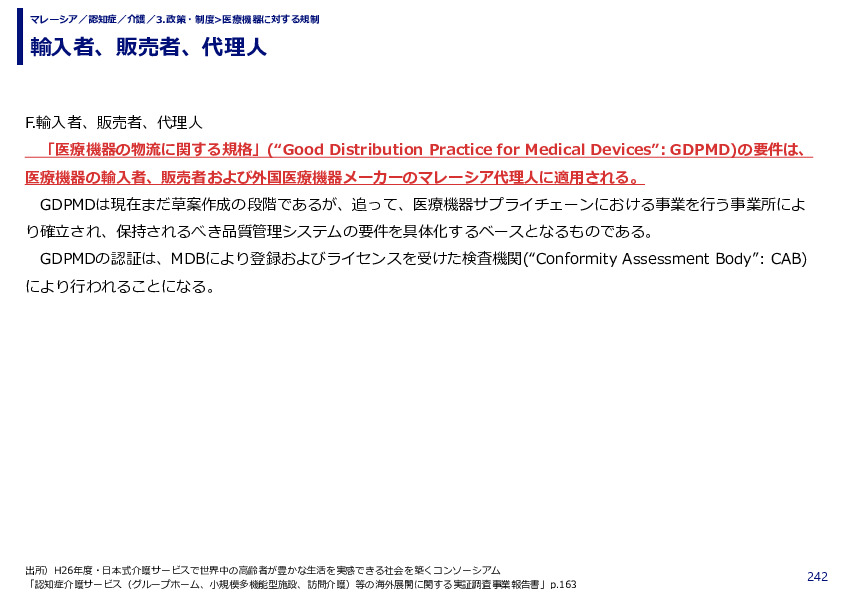 輸入者、販売者、代理人