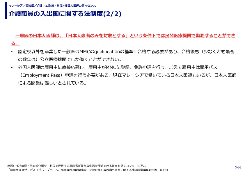 介護職員の入出国に関する法制度